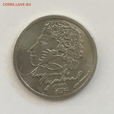 1 рубль 1999 года Александр Пушкин до 08.06.2018. - AB2833E4-5F19-4564-8C27-76B2C0E0BB1A