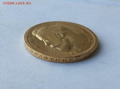 15 рублей 1897 год. - IMG_20180602_165434