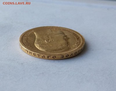 15 рублей 1897 год. - IMG_20180602_165424