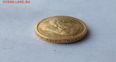 15 рублей 1897 год. - IMG_20180602_165405