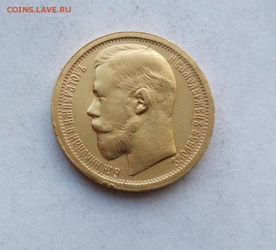 15 рублей 1897 год. - IMG_20180602_165308