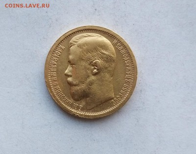 15 рублей 1897 год. - IMG_20180602_165237