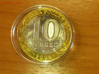 Бим 10 рублей "Дмитров" 2004г. (UNC) -- до 03.июн - 06.JPG