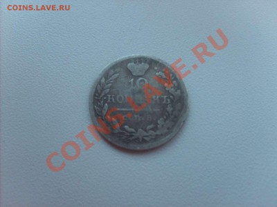 10 копеек 1820 на оценку. - S5000016_thumb