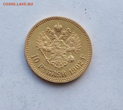 10 рублей 1902 год. - IMG_20180602_165714