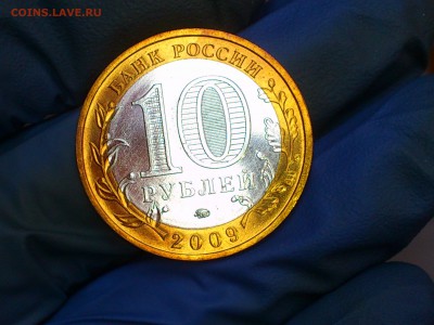 Бим 10 рублей "Адыгея" ММД 2009г. (UNC) -- до 03.июн - 08.JPG