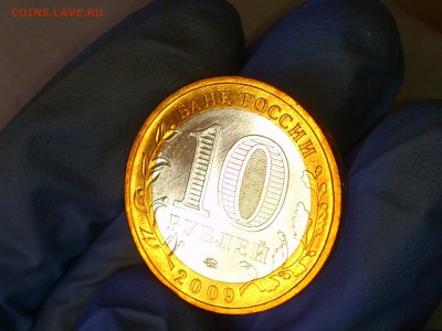 Бим 10 рублей "Адыгея" ММД 2009г. (UNC) -- до 03.июн - 07.JPG