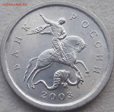 1 копейка 2003 года СП подскажите Шт. - 6