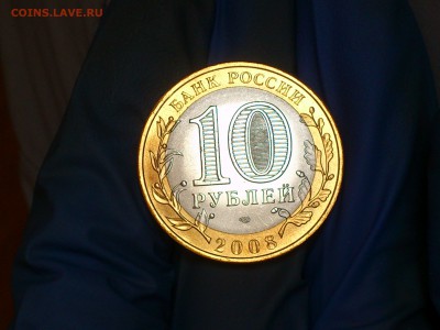Бим 10 рублей "КБР" СПМД 2008г. (UNC) -- до 03.июн - 09.JPG