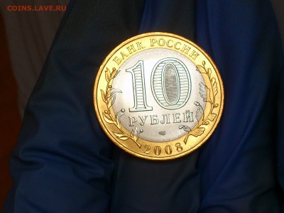 Бим 10 рублей "КБР" СПМД 2008г. (UNC) -- до 03.июн - 08.JPG