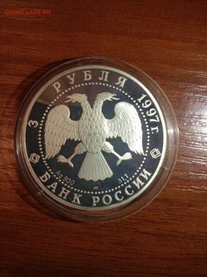 3 руб. Лебединое озеро 1997г. Серебро до 06.06.18 - 2