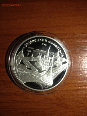 3 руб. Соловецкий монастырь 1997г. Серебро. до 06.06.18 - vFfoM4TutNU