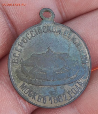 Жетон-медаль выставка 1882 - 20180602_192530