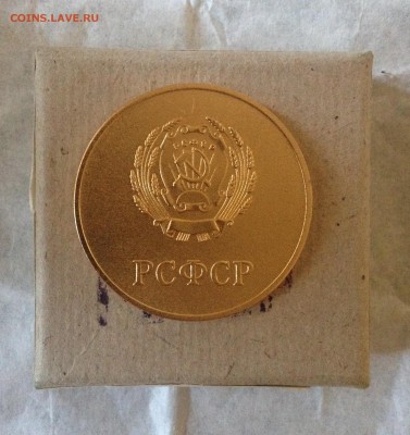 Золотая школьная медаль образца 1960 года - 2