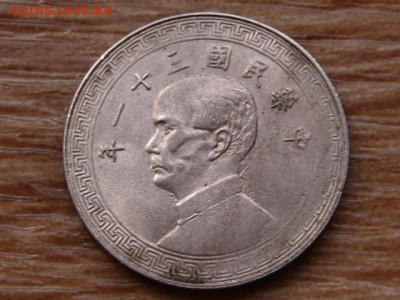 Китай 20 центов 1942 до 04.06.18 в 22.00 М - IMG_5066.JPG