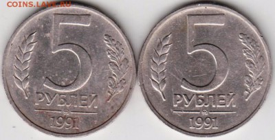 5 рублей 1991 г. ММД ГКЧП 2 шт. до 08.06.18 г. в 23.00 - 036
