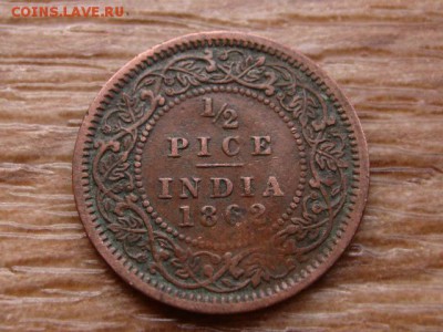 2 пайса 1862 до 04.06.18 в 22.00 М - IMG_5102.JPG