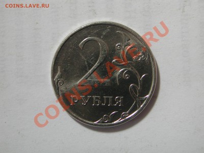 2 рубля 2010 а или б? - DSCN3858.JPG