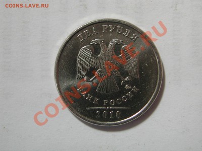 2 рубля 2010 а или б? - DSCN3859.JPG