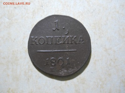 2копейки1798ем двойной удар.копейка1801 до05.06.2018 в22-00 - DSCN3098.JPG