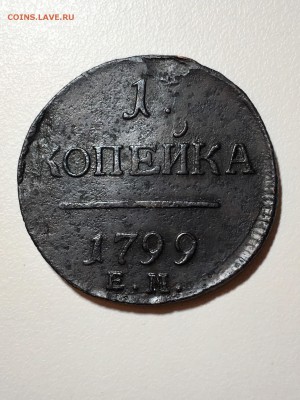 1 копейка 1799 года ЕМ Пl.  До 22:00 08.06.18 - 21656BFC-D4D5-4617-B532-10A5B6946AD5