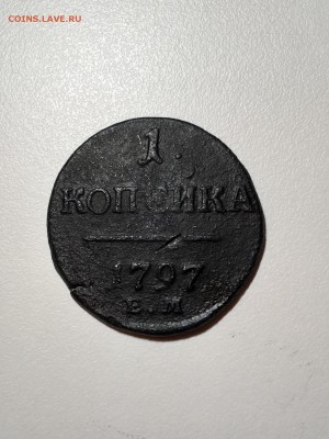 1 копейка 1797 года ЕМ Пl. До 22:00 08.06.18 - A0C76C5E-449F-41FC-BA36-739FA941FFC4