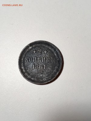 2 копейки 1861 года. До 22:00 08.06.18 - 6C83A269-AF9E-4B11-991E-41AE4D221E86