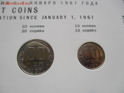 набор 1957 года - IMG_6223.JPG