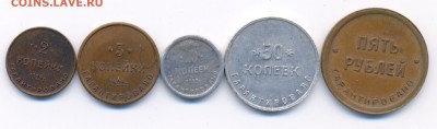 монеты Шорно-футлярной и чемоданной фабрики на опознание - 2