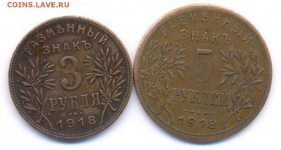 3 и 5 рублей 1918 года Армавир на подлинность - сканирование0106