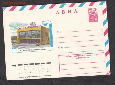 СССР ХМК 1978 г Куйбышев кинотеатр Шипка - 177