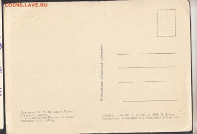 СССР ПК 1964 дом музей Ленина в Горках - 178а