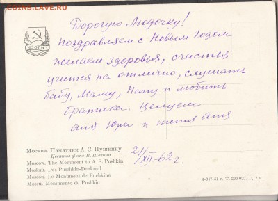 СССР ПК 1961 Москва памятник Пушкину - 179а