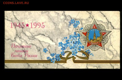 Набор 50 лет Великой Победы до 08.06.2018 в 22:00 мск - img873