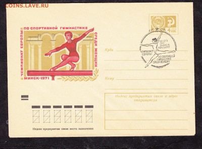 СССР ХМК с СГ 1971 ЧЕ по гимнастике - 191