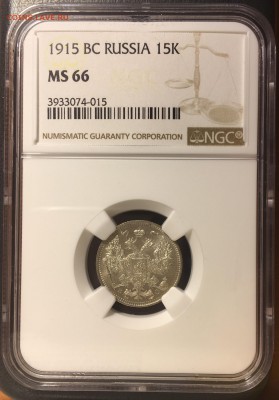 15 копеек 1915 NGC MS66 - 20B27395-1003-409B-9729-A8BB6DFDE22D