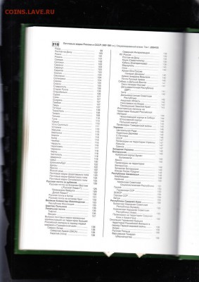 Каталог почт марки России и СССР 1857-1991 т1 ред Соловьева - 64б