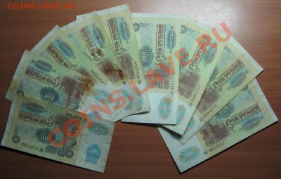 100 руб. 1991г. 9 шт. до 29.04.11 22-00 - IMG_4531.JPG