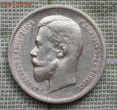 50 Копеек 1912 г. ЭБ Оконч. 07.06.2018 г. 22 ч.30 мин. Мск - ф2