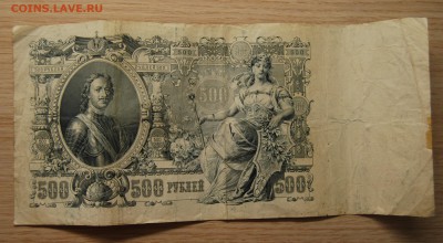 500 рублей 1912 года Шипов, 09.06.18 (21.30) - DSC_0734.JPG