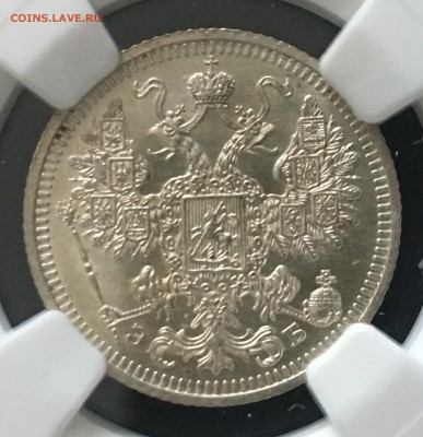 15 копеек 1908 NGC MS64 - 60B2FA82-E75B-4108-B3CB-D0EF3BD0A97D