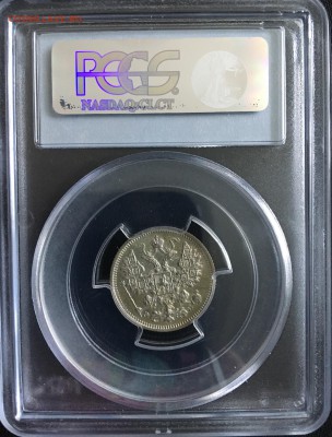 15 копеек 1906 PCGS MS63 - F13CB3C7-5F72-44C8-8143-D21640584E14