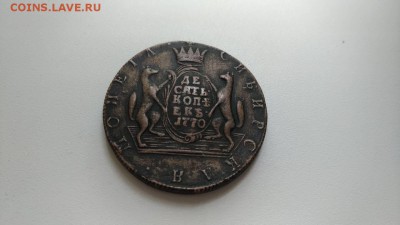 10 копеек 1770 км сибирская на оценку - IMG-00a4a7ef15a525affe4b7d54552645d4-V