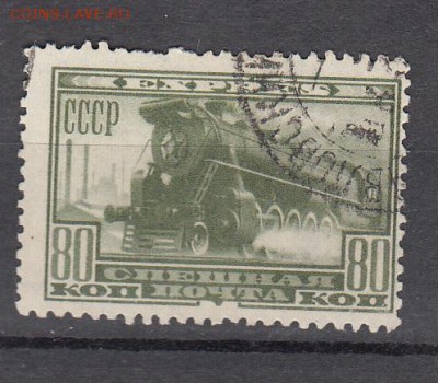 СССР 1932 спешная почта 1м 80к - 41