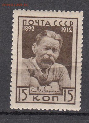 СССР 1932 М Горький 1м - 43