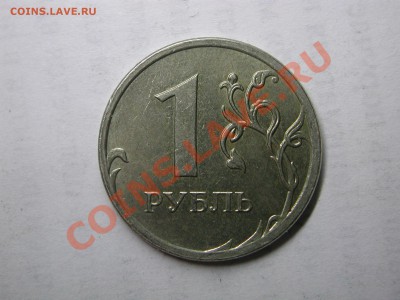 1 рубль 2009 немагнитный 2.2 шт.В? - DSCN3862.JPG
