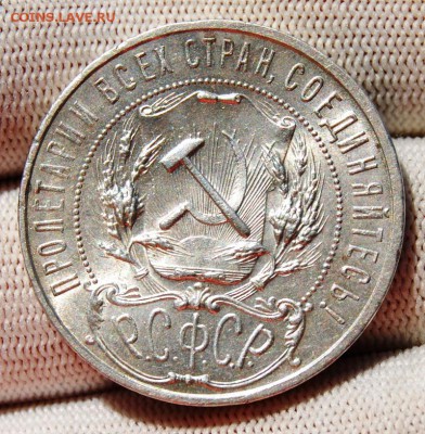 1 рубль 1921 года Полуточка на оценку - DSC_6553.JPG
