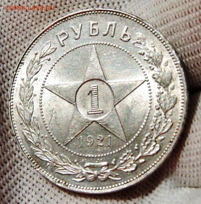 1 рубль 1921 года Полуточка на оценку - DSC_6568.JPG
