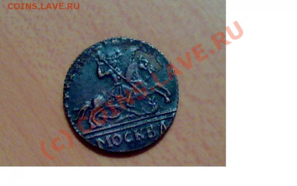 Помогите оценить монеты - 1 kop 2.JPG