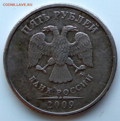 5 рублей 2009 ММД определение. - IMG_2018-06-03_112319_HDR_1528014225672